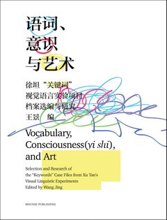 Vocabulary, Consciousness (yi shi), and Art