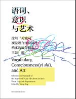 Vocabulary, Consciousness (yi shi), and Art
