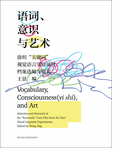 Vocabulary, Consciousness (yi shi), and Art