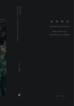 Wei Jia: Dim Light On the Opposite Shore
