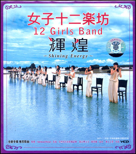 12 Girls Band - Shining Energy (VCD) 12 Girls Band - Shining Energy (VCD)