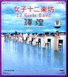12 Girls Band - Shining Energy (VCD) 