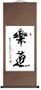To Devote Oneself to One's Ideal