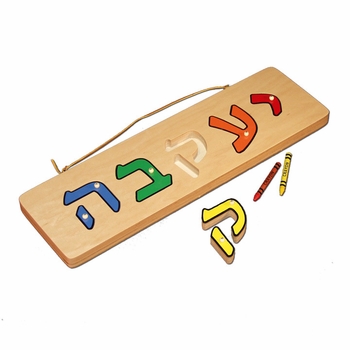 Personalized Hebrew Name Puzzle
