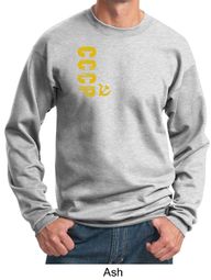 Cccp Sweatshirt Chest Print Adult Sweat Shirt Cccp Sweatshirt Chest Print Adult Sweat Shirt