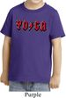 Kids Yoga Shirt Classic Rock Yoga Toddler Tee T-Shirt