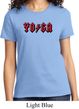 Ladies Yoga Shirt Classic Rock Yoga Tee T-Shirt