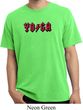 Mens Yoga Shirt Classic Rock Yoga Pigment Dyed Tee T-Shirt
