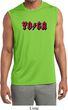 Mens Yoga Shirt Classic Rock Yoga Sleeveless Moisture Wicking Tee