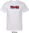 Mens Yoga Shirt Classic Rock Yoga Tall Tee T-Shirt