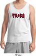 Mens Yoga Tanktop Classic Rock Yoga Tank Top