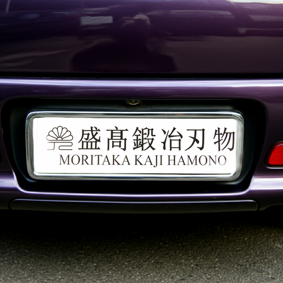 Moritaka Hamono Bumper Sticker