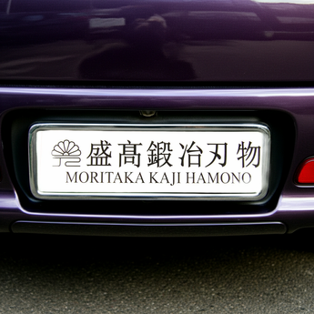 Moritaka Hamono Bumper Sticker