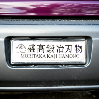 Moritaka Hamono Bumper Sticker