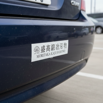 Moritaka Hamono Bumper Sticker