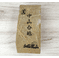 Nakayama Natural Sharpening Stone 
