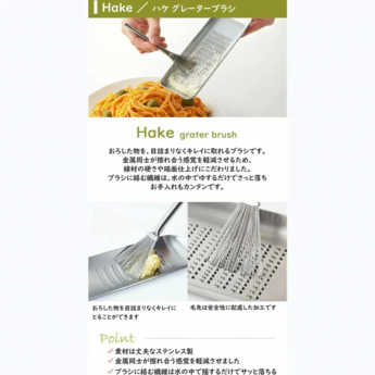 Yoshikawa EAtCO Hake Grater Brush
