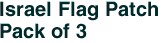 Israel Flag Patch<br>Pack of 3