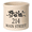 Personalized Dogwood Branch 2 Gallon Stoneware Crock