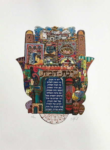 Amram Ebgi Artist Signed Limited Edition Lithograph WITH FOIL STAMPING: "BLESSING of THE HOUSE"