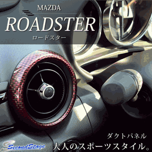 Mazda Miata Second Stage Air Duct Cover 2016-2019+