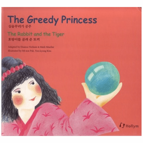 07. The Greedy Princess / The Rabbit and the Tiger (Korean-English)