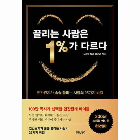 1% Difference between Popular People and Others