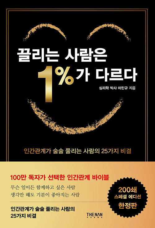 1% Difference between Popular People and Others
