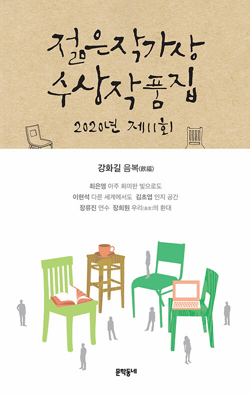 11th Young Writers Award Winner Book (2020) (Revised Edition)