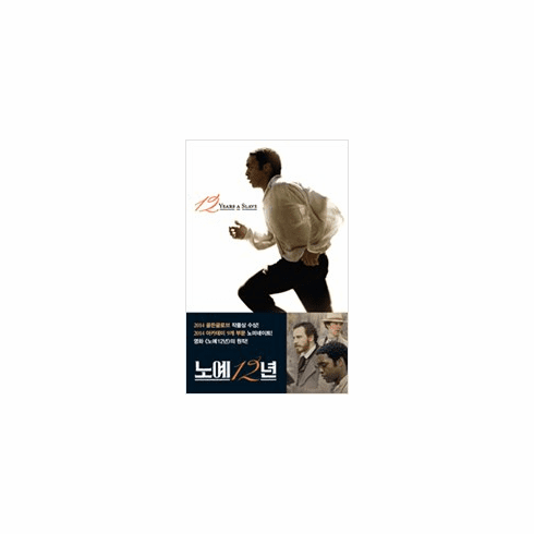 12 Years a Slave