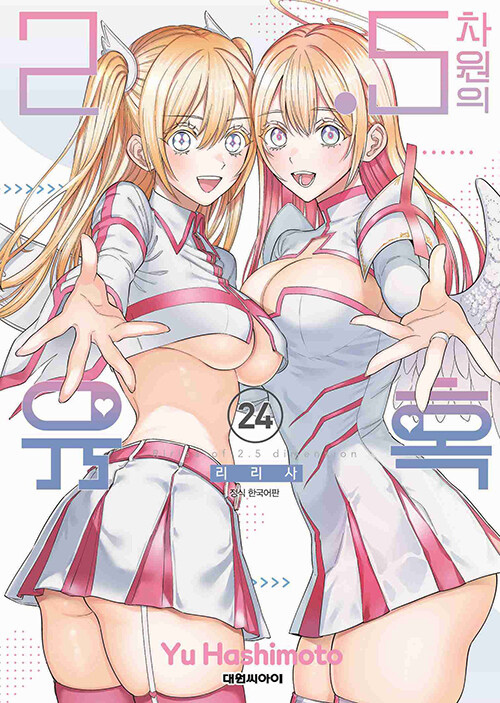 2.5 Dimensional Seduction (Nigoriri)