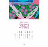 2025 16th Young Writer Award Collection of Winning Works