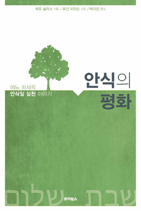 24/6- A Prescription for a Healthier, Happier Life