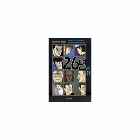 26 Years