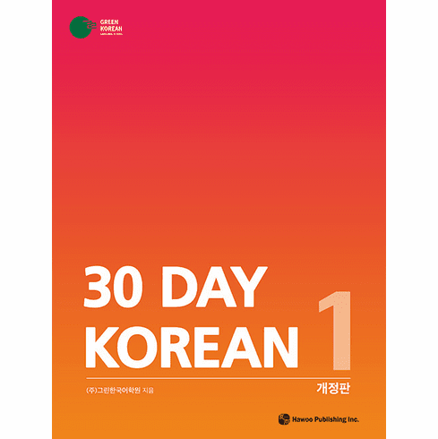 30 Day Korean 1
