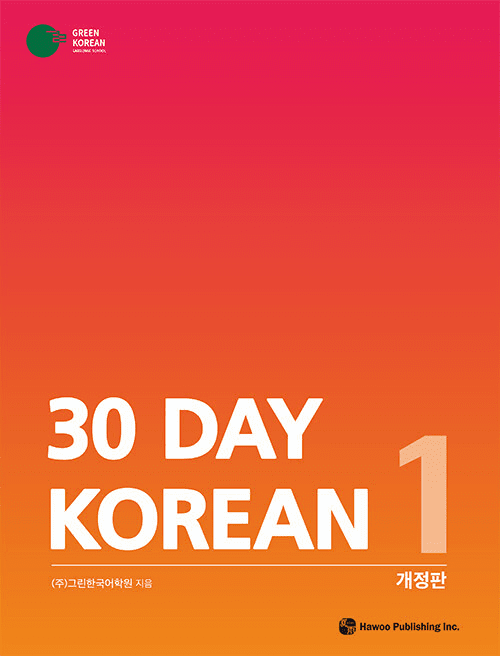 30 Day Korean 1