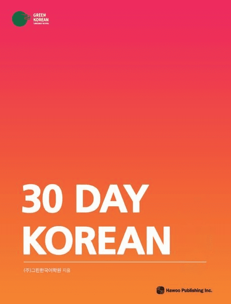 30 DAY KOREAN