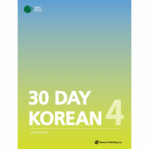 30 Day Korean 4