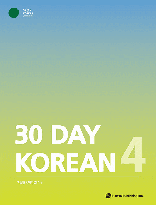 30 Day Korean 4