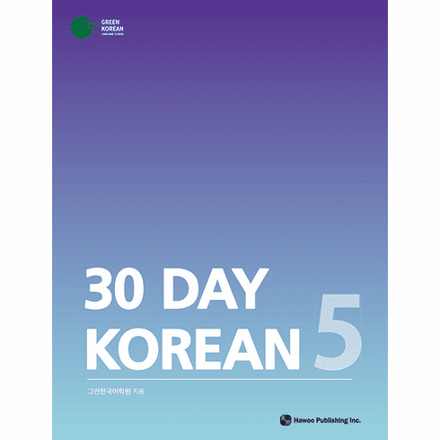 30 Day Korean 5