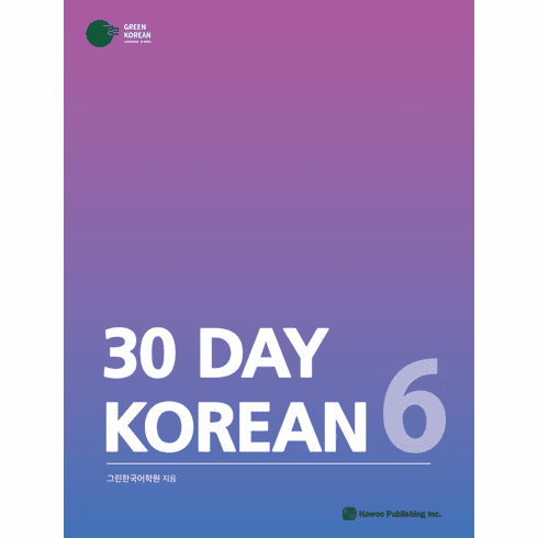 30 Day Korean 6
