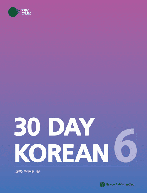 30 Day Korean 6
