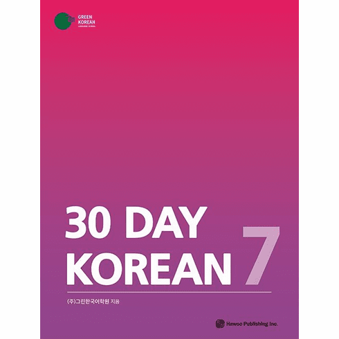 30 Day Korean 7