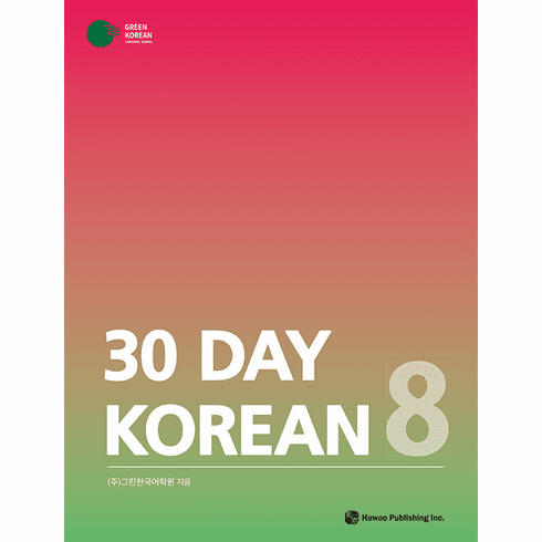 30 Day Korean 8