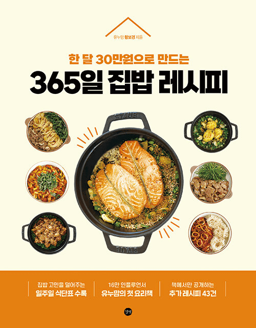 365 Days of Home Cooking Recipes