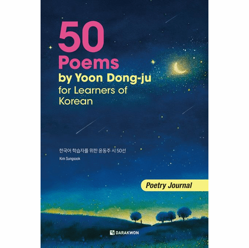 50 Poems by Yoon Dong-ju for learners of Korean