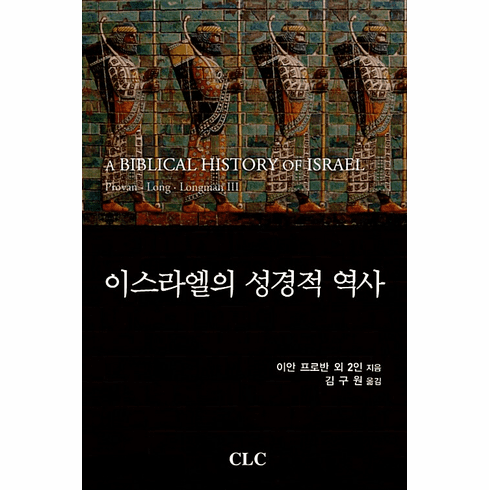 A Biblical History of Israel