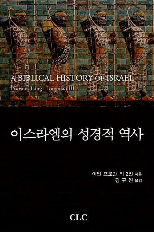 A Biblical History of Israel