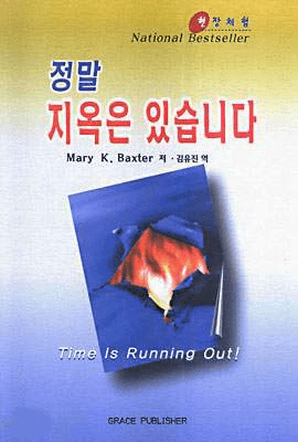A Divine Revelation of Hell