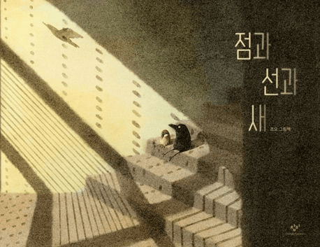 A Dot, a Line, and a Bird